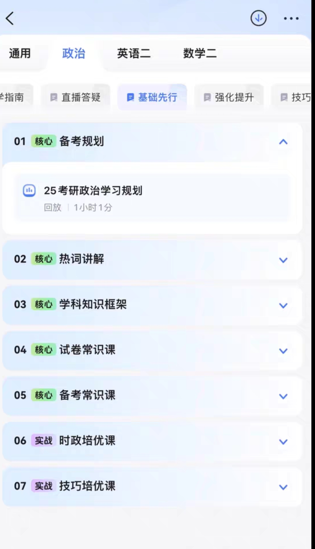 研途考研课程转让