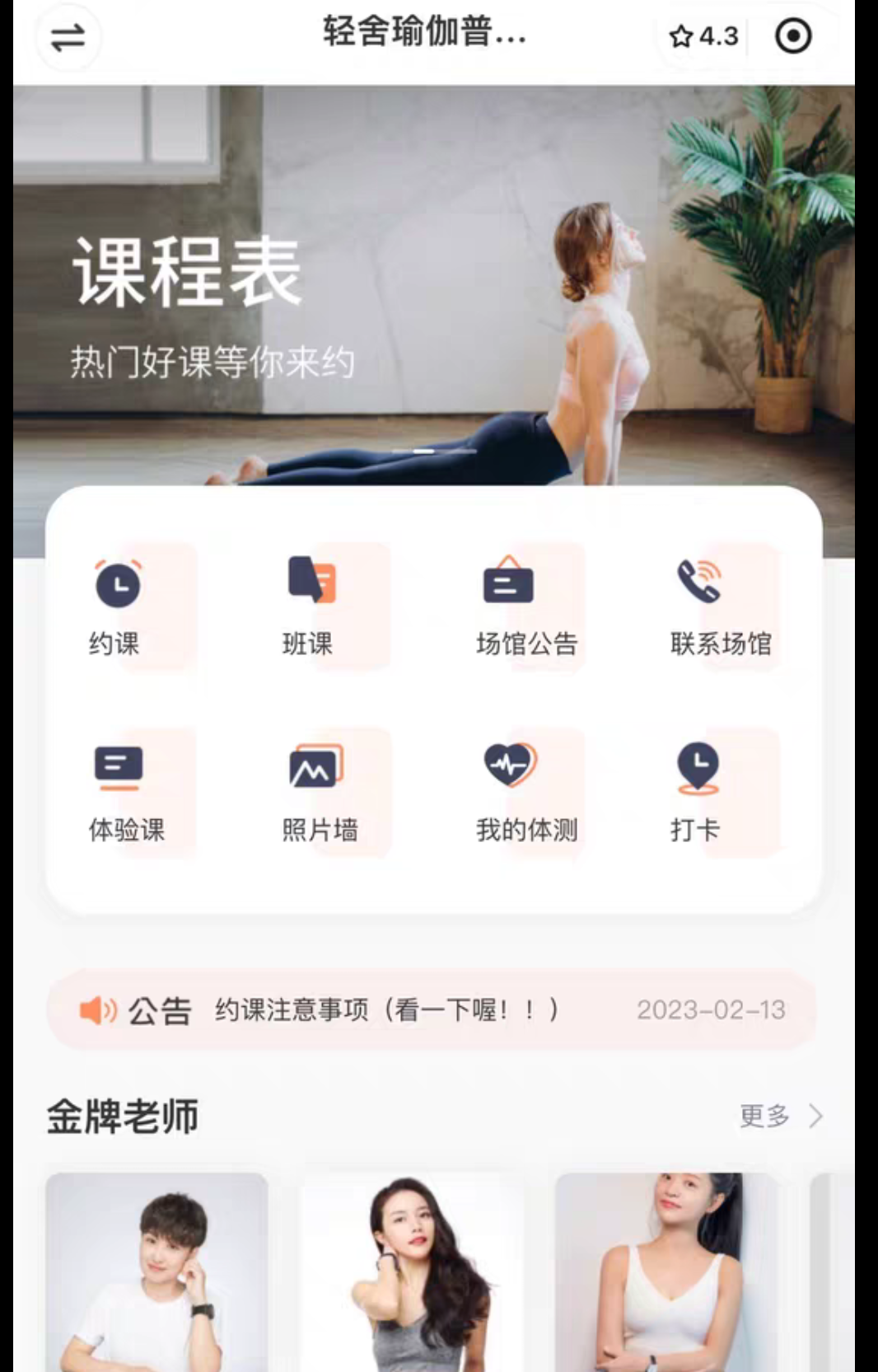 轻舍瑜伽私教课转卡
深圳西丽万科云城附近
因为搬家原因，还有8节小班课（2～3人精品班）转出。
老师们都很专业耐心～上课体验感很好～
原价200一节，现价160一节转～
课程转让
