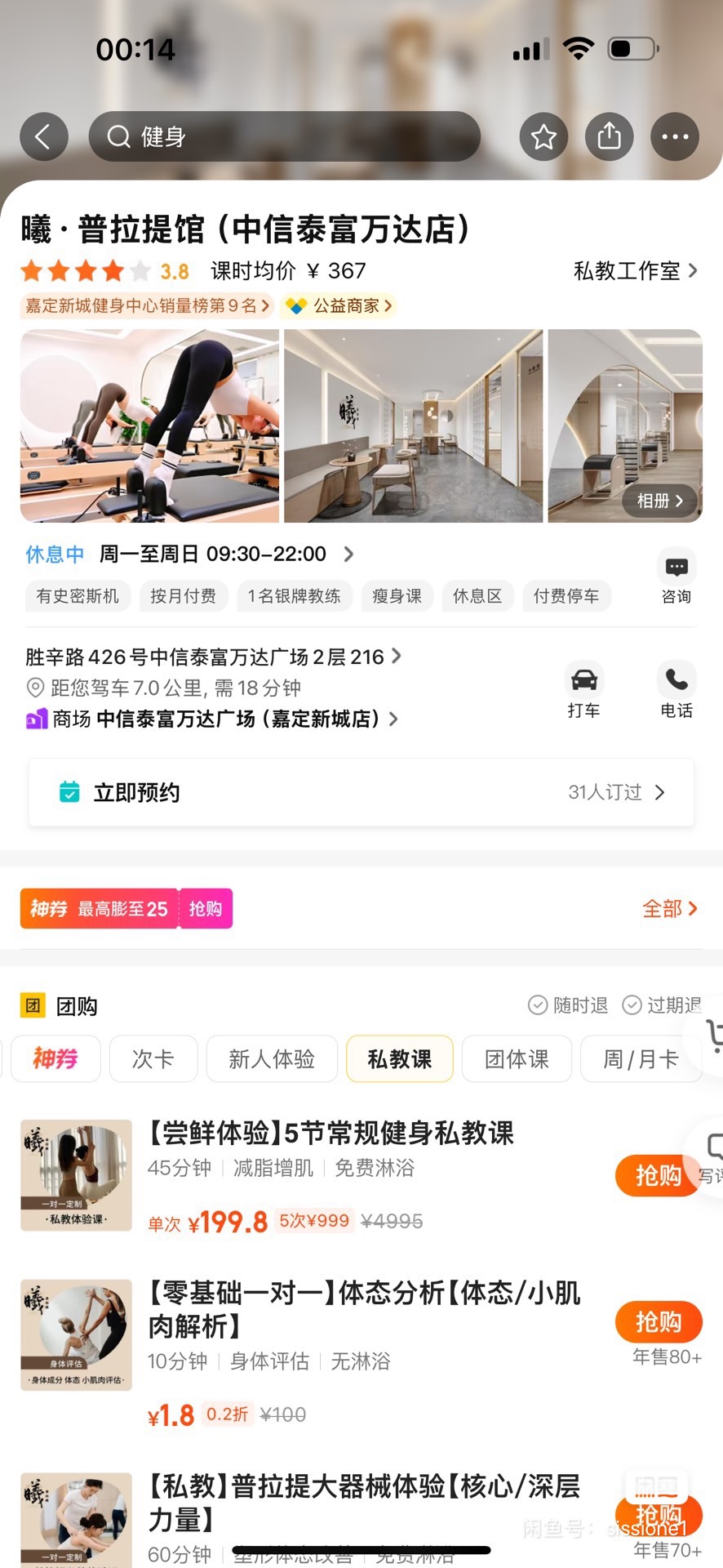 曦·普拉提馆课程转让