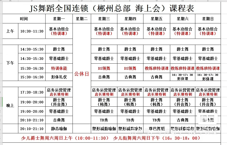 JS舞蹈课程转让