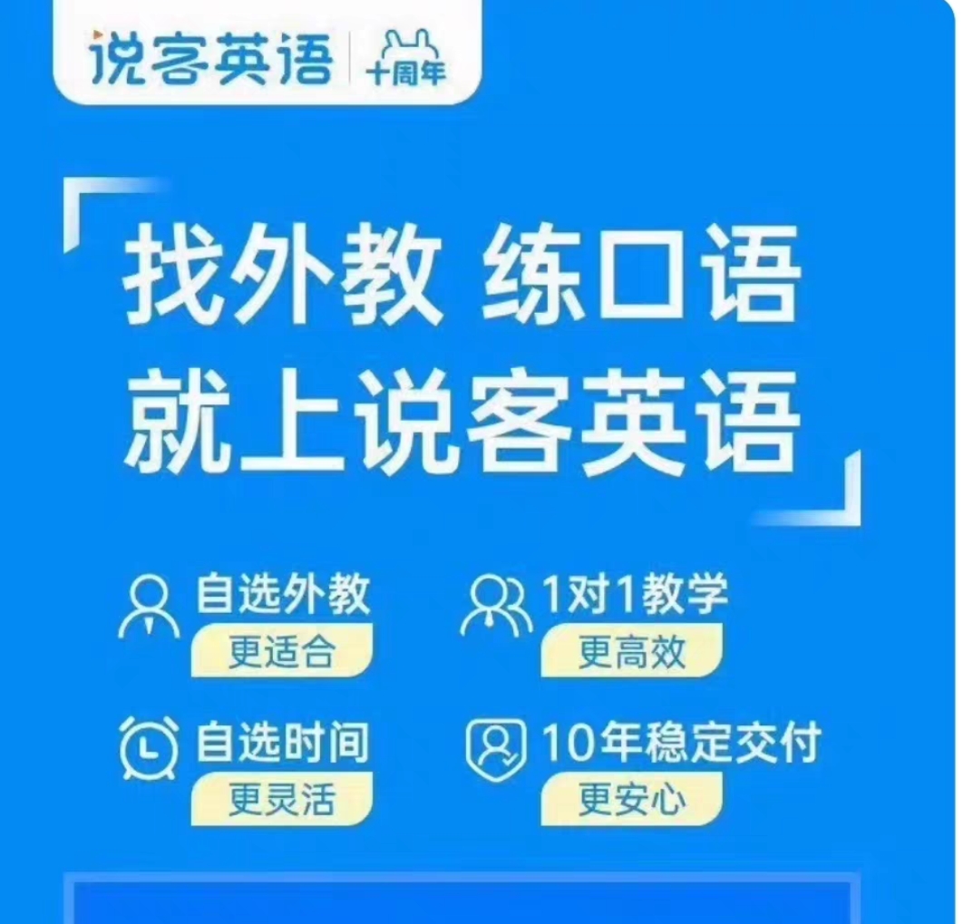 说客英语课程转让