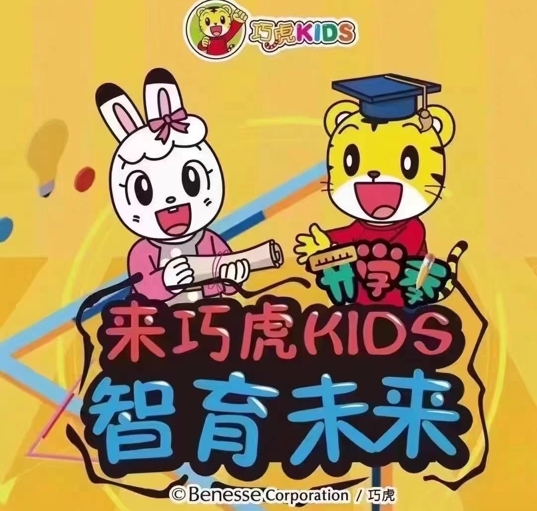 巧虎早教课程转让