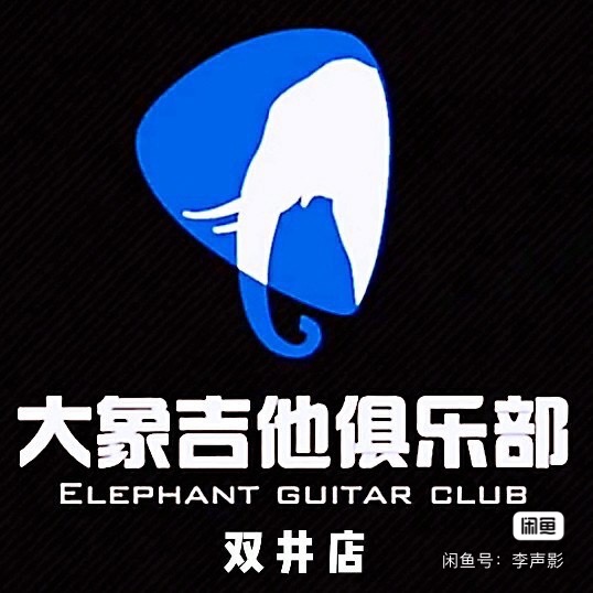  大象吉他俱乐部课程转让