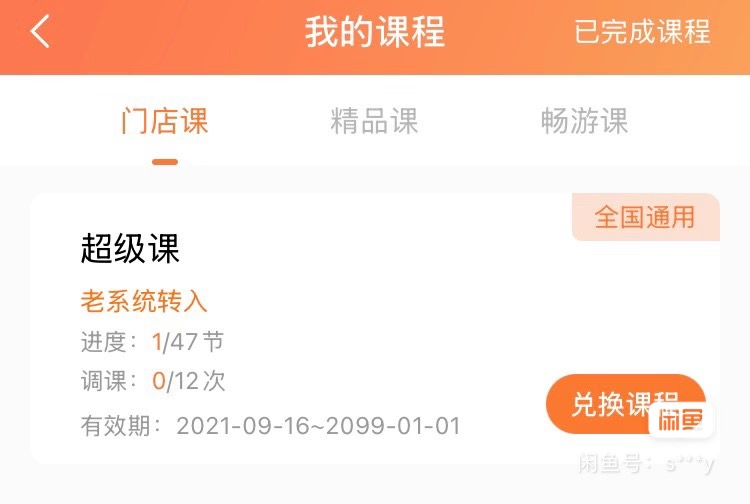 快快智能健身课程转让