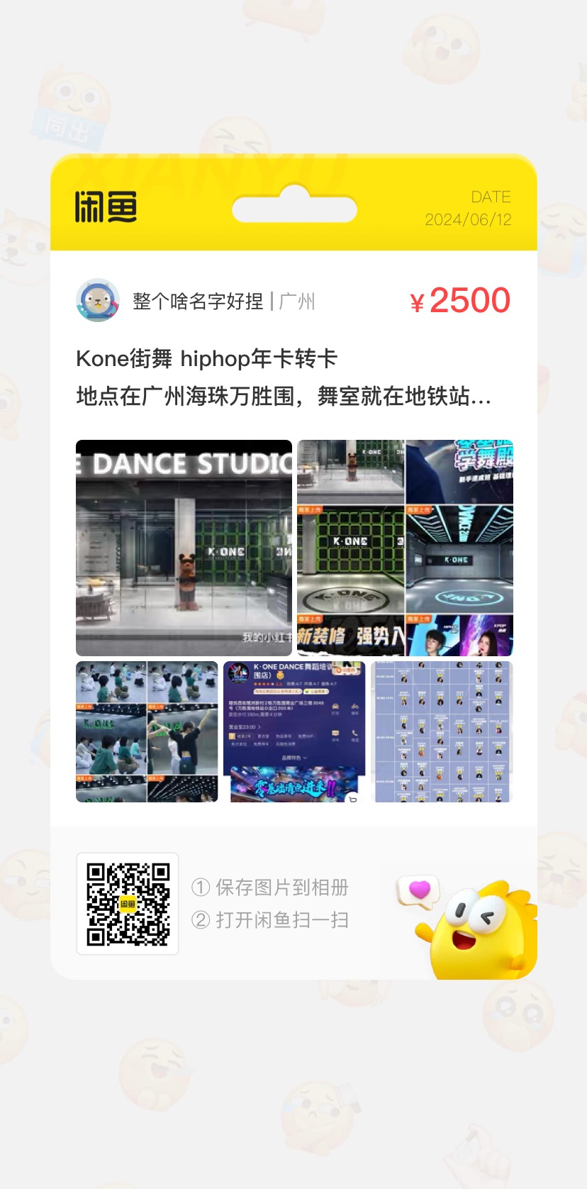 Kone街舞课程转让
