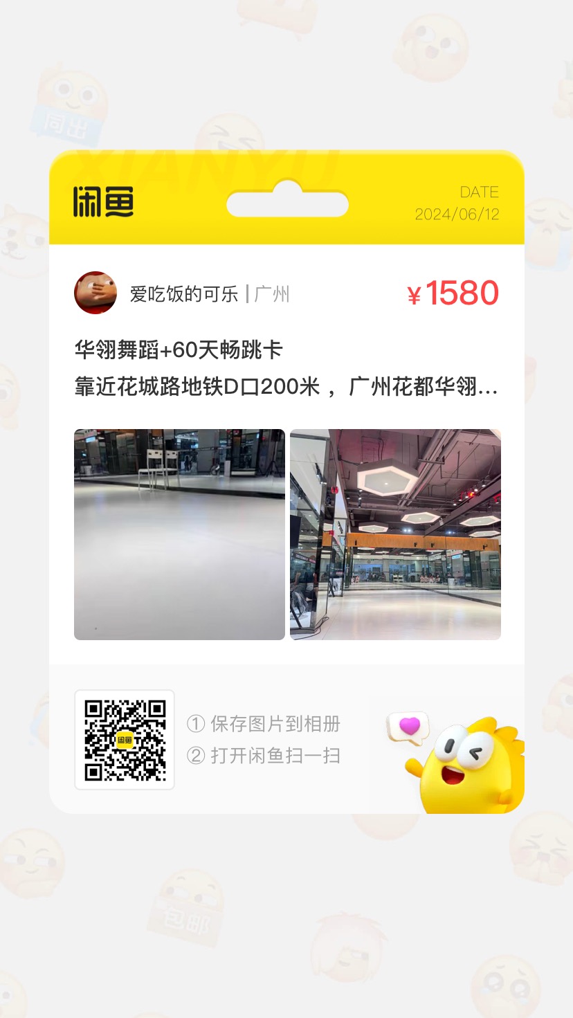 华翎舞蹈课程转让