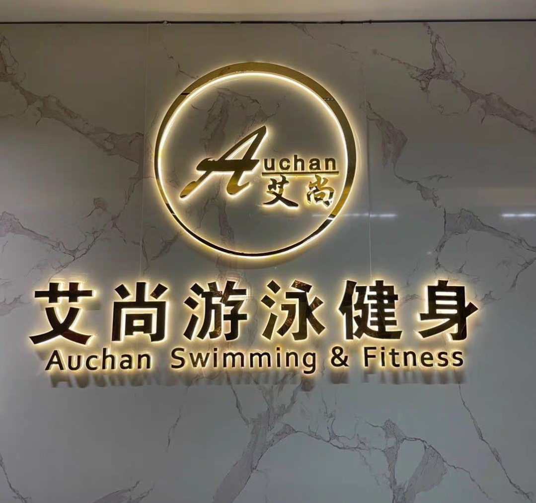 艾尚课程转让