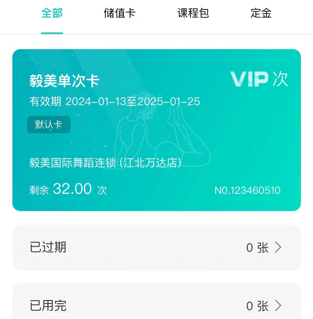毅美舞蹈课程转让