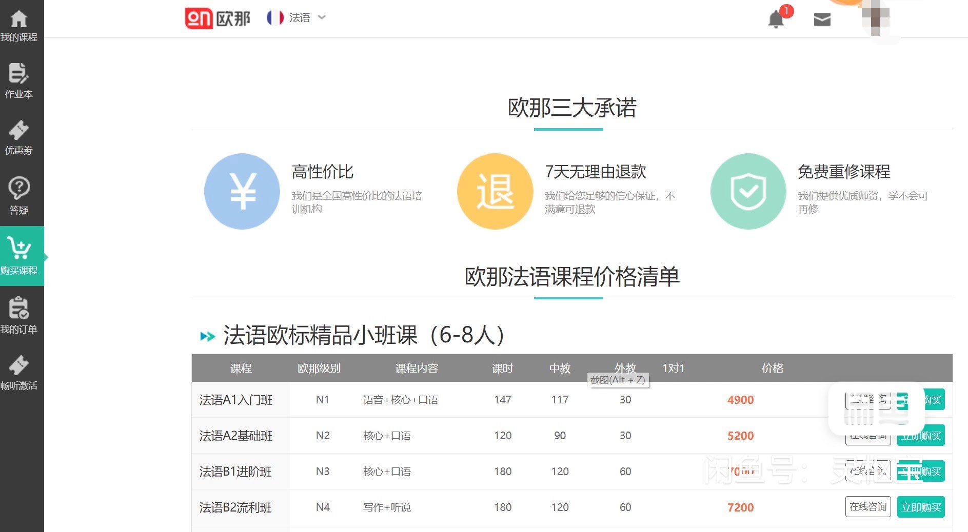 欧那法语培训课转让课程转让