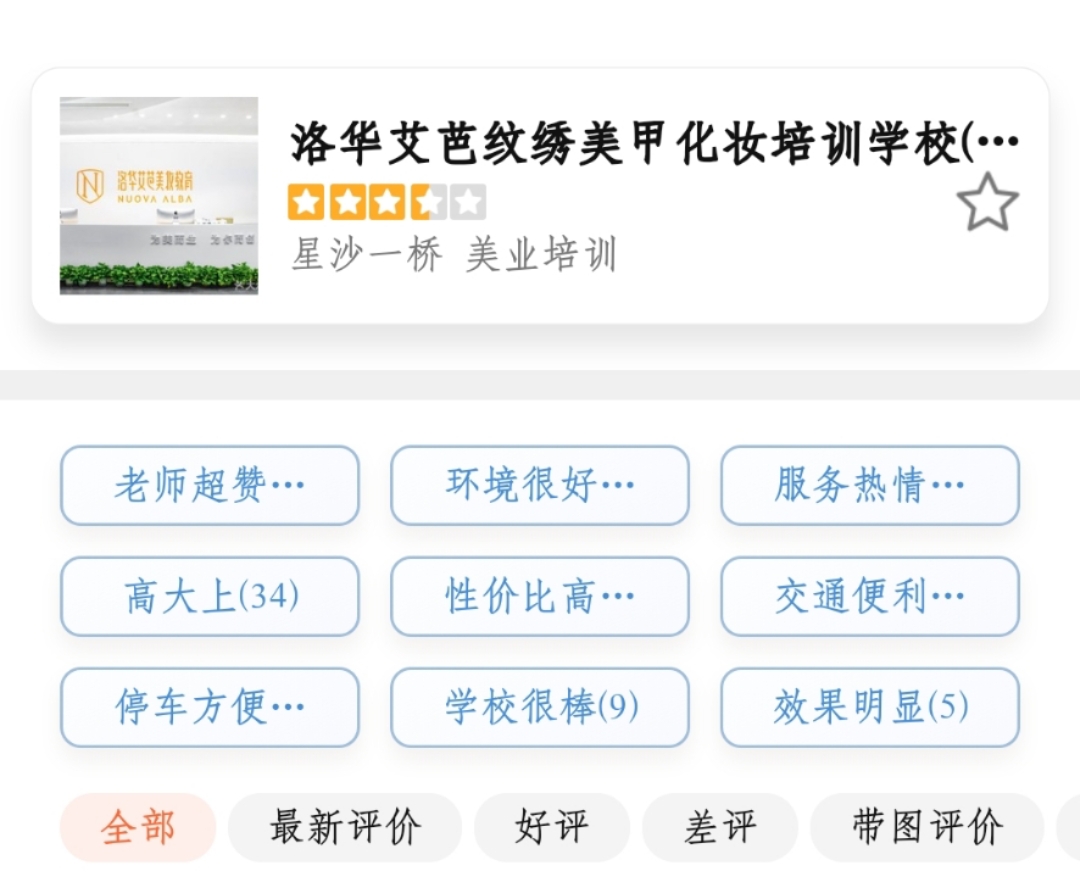 洛华艾芭美妆培训课程转让