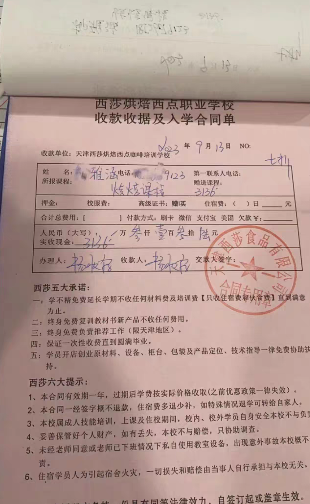 南西沙烘焙课程转让