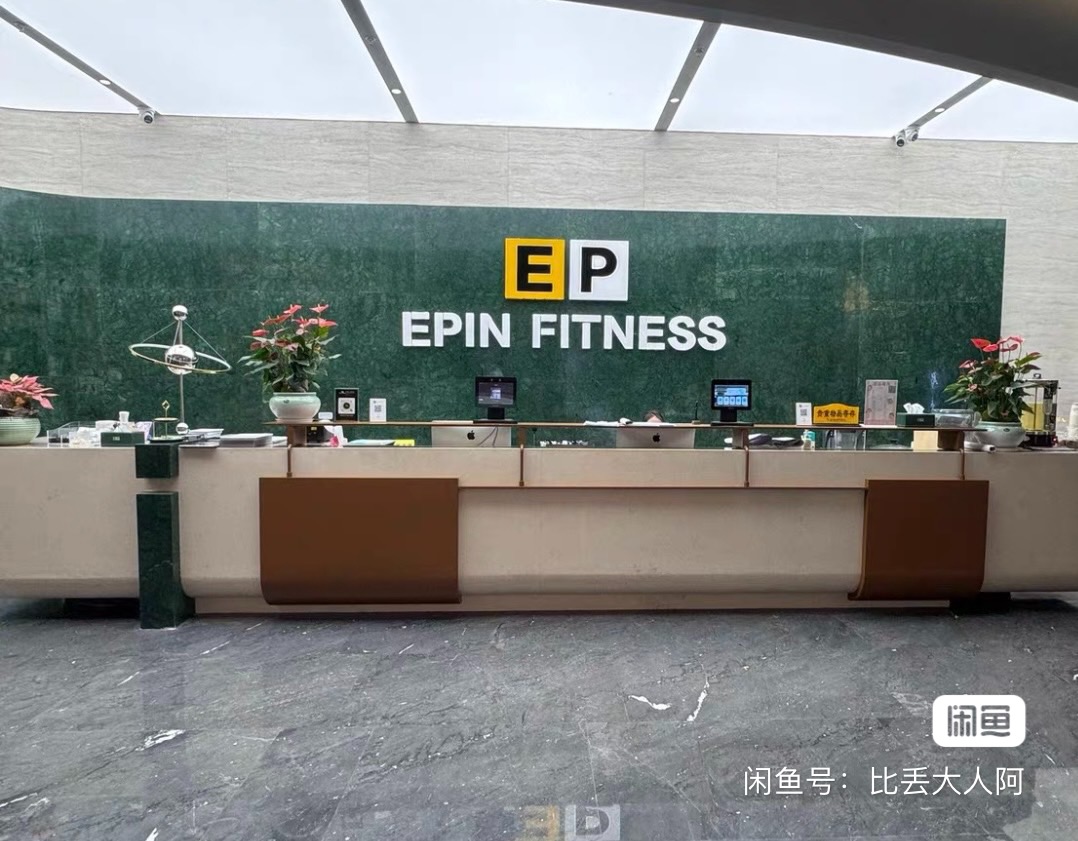 壹品健身课程转让