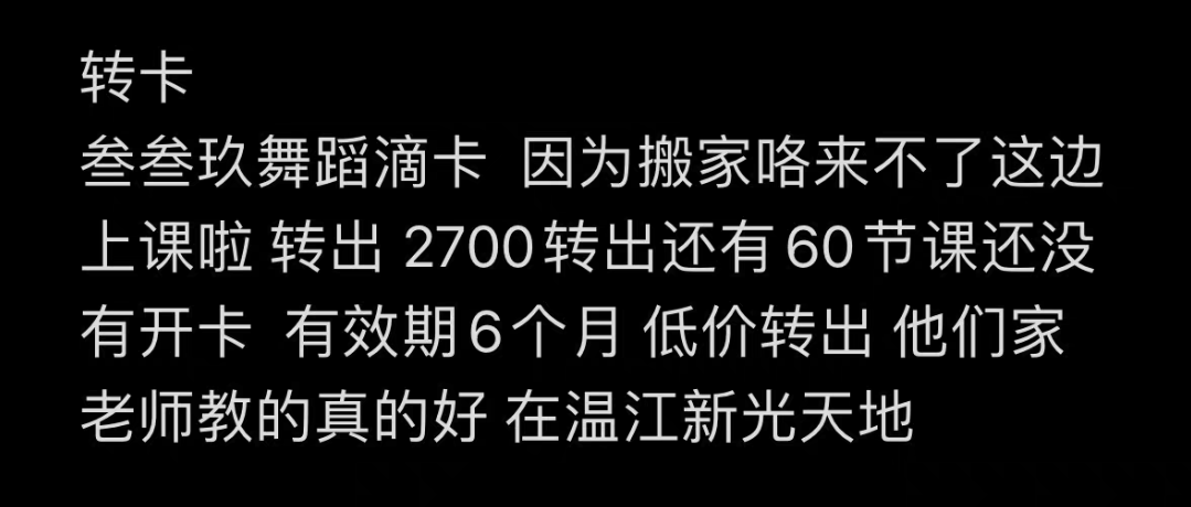 叁叁玖舞课程转让