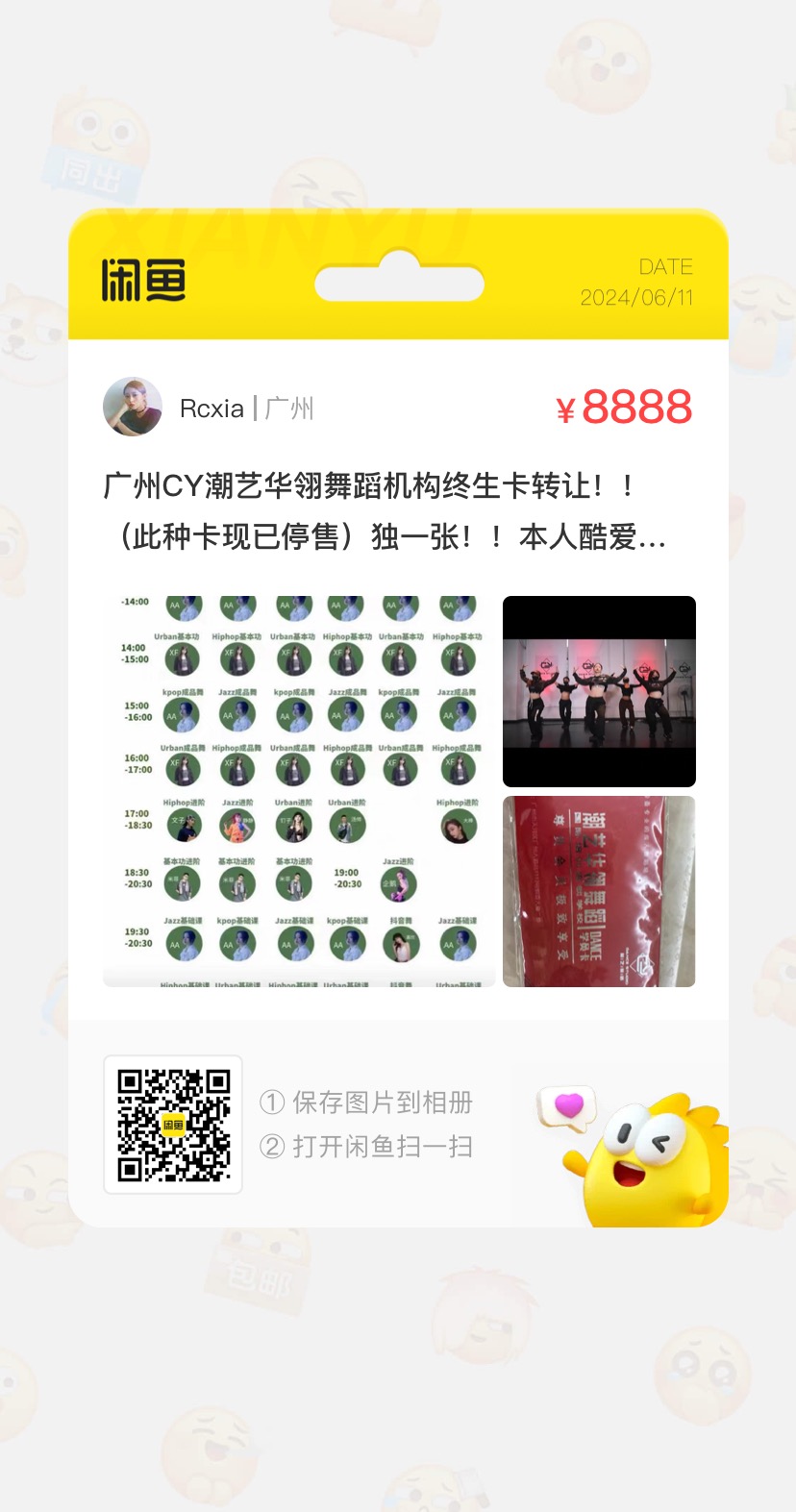 CY潮艺华翎舞蹈机构课程转让