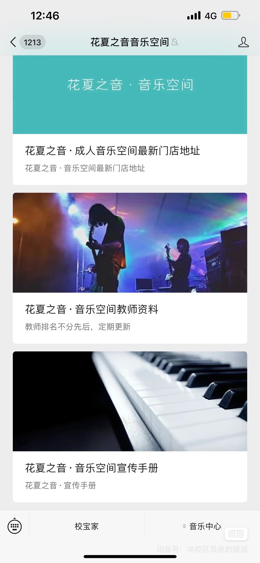  花夏之音课程转让