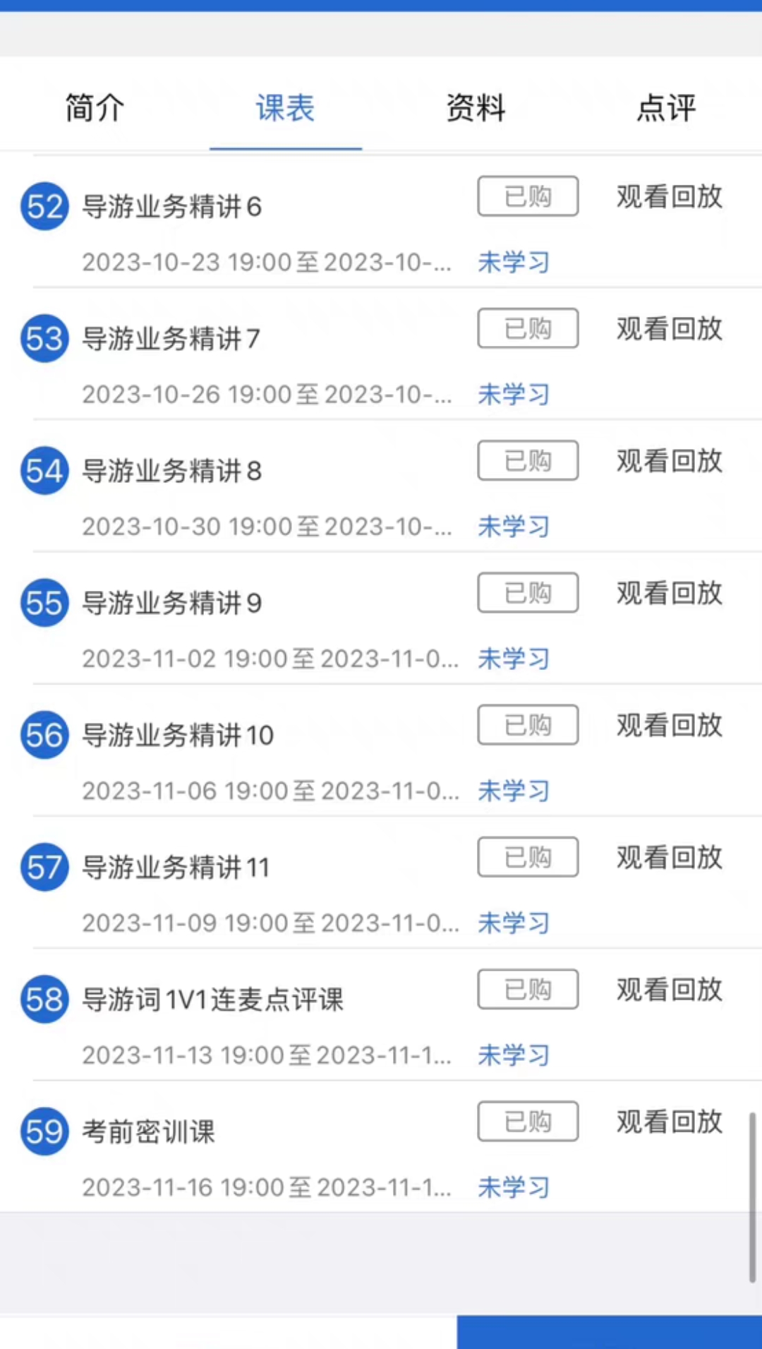 天马旅游培训学校课程转让