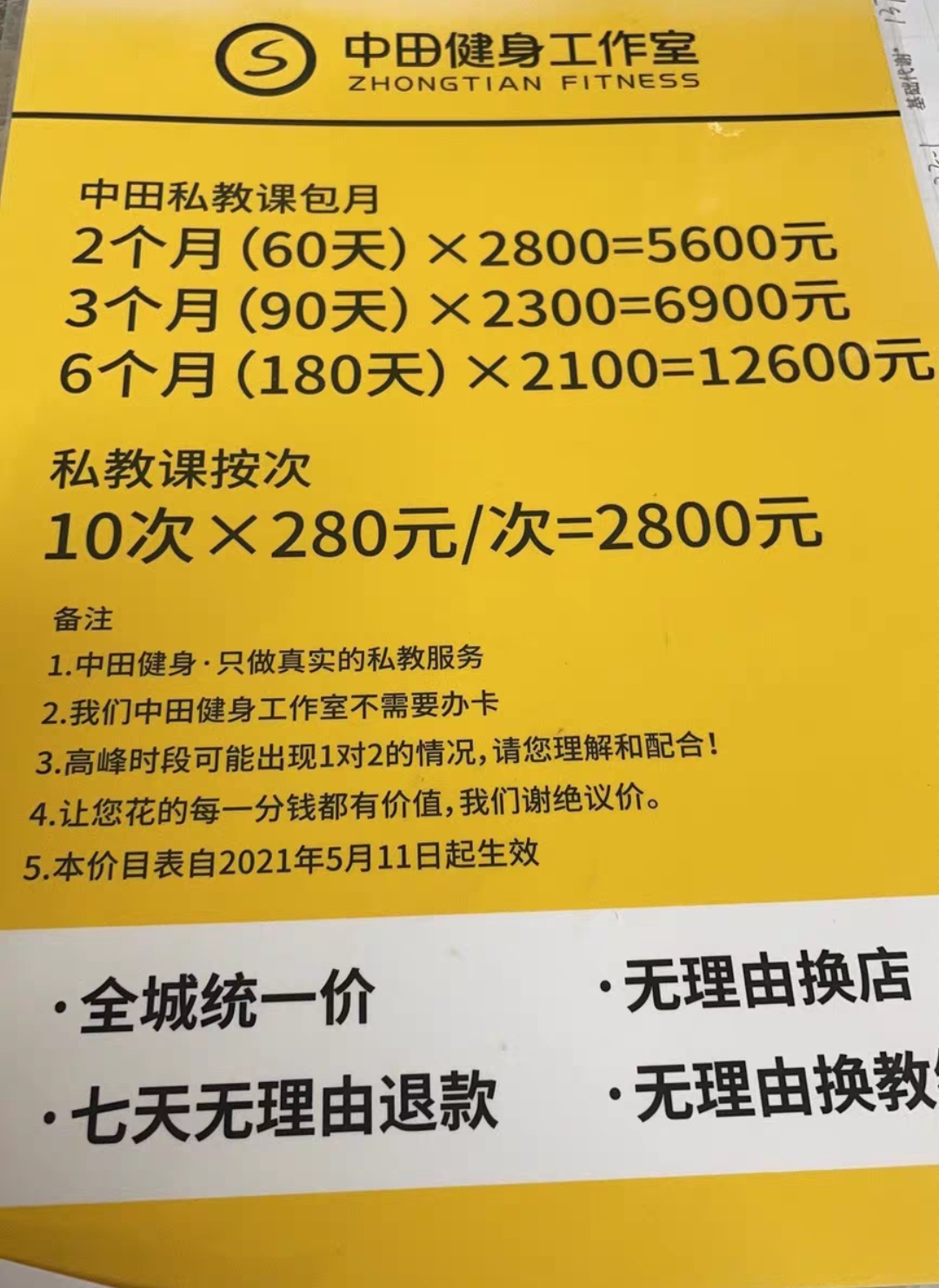 中田健身课程转让