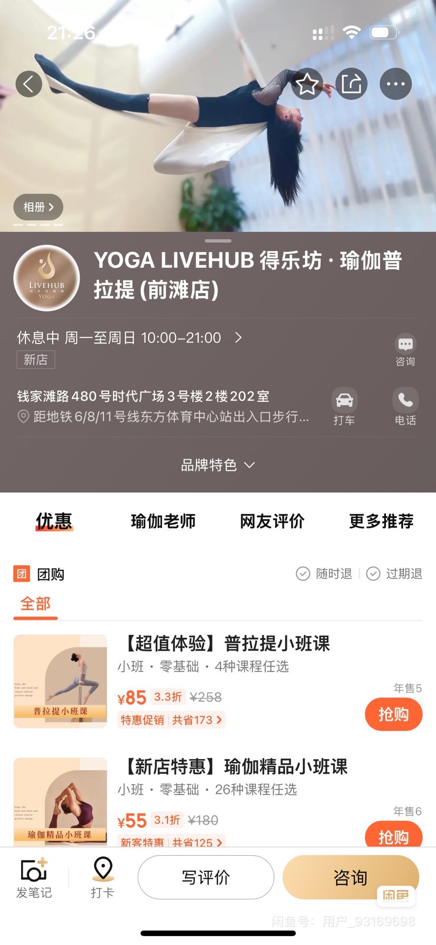  得乐坊LIVEHUB 课程转让