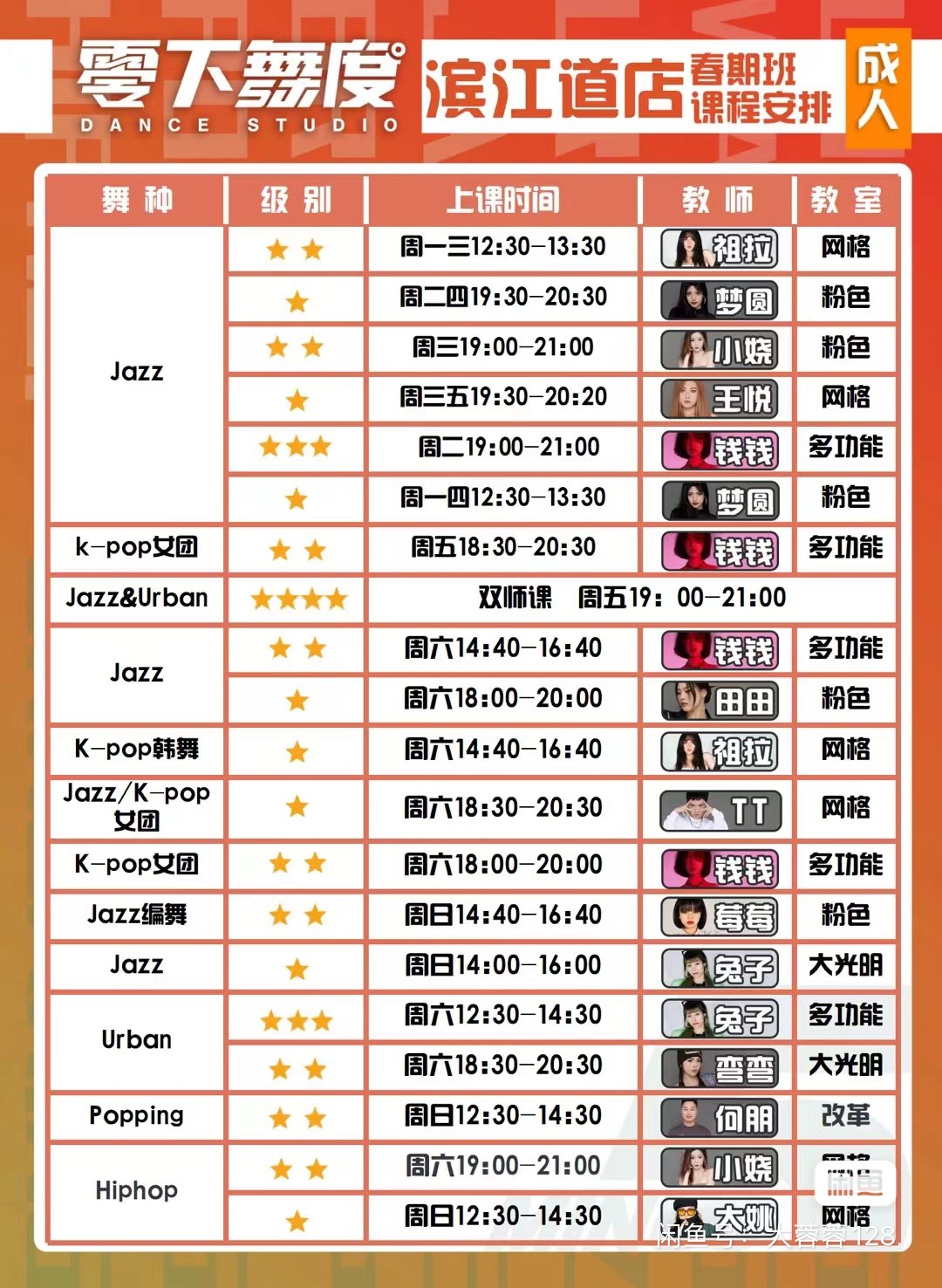 零下舞度课程课程转让