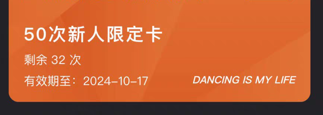 嘉禾舞社课程转让