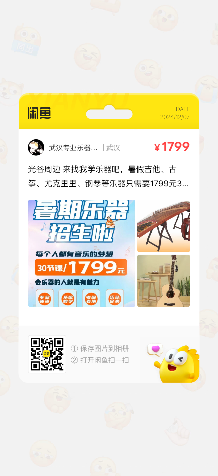 美育音乐课程转让