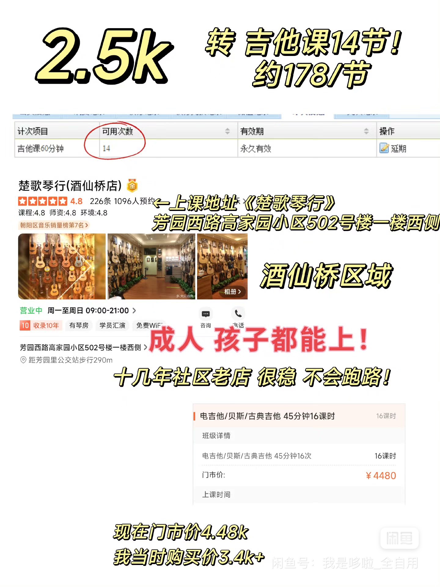 楚歌琴行课程转让