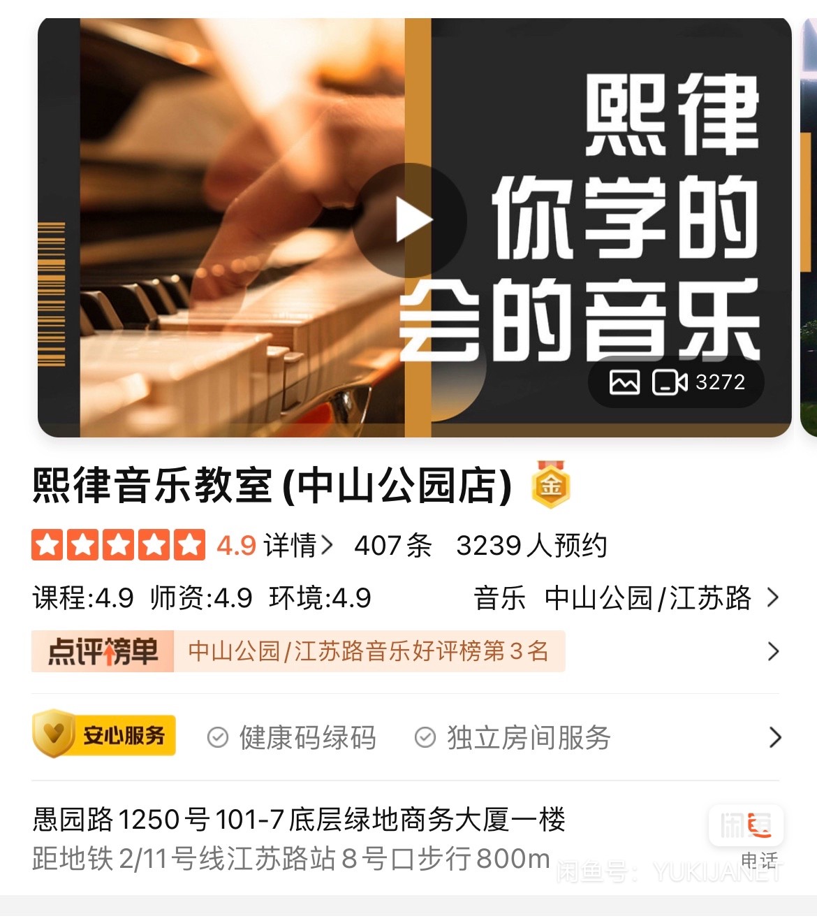 熙律音乐教室课程转让