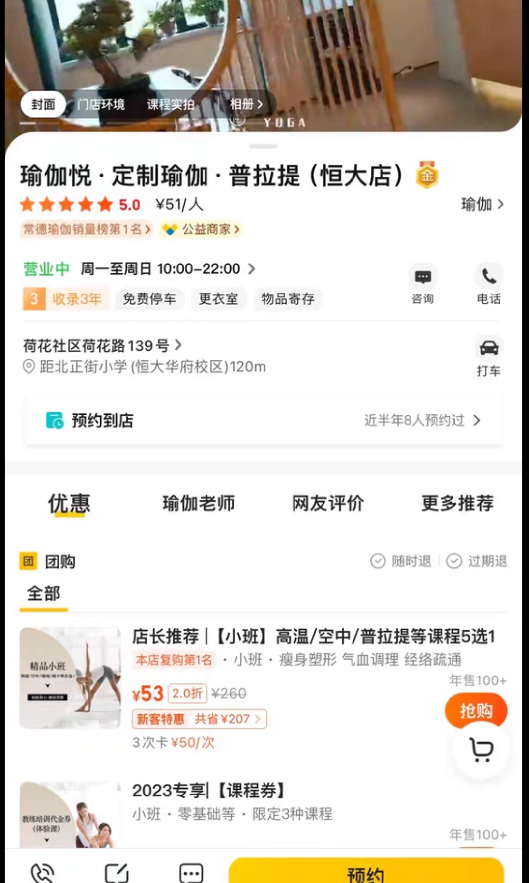 悦 瑜伽课程转让