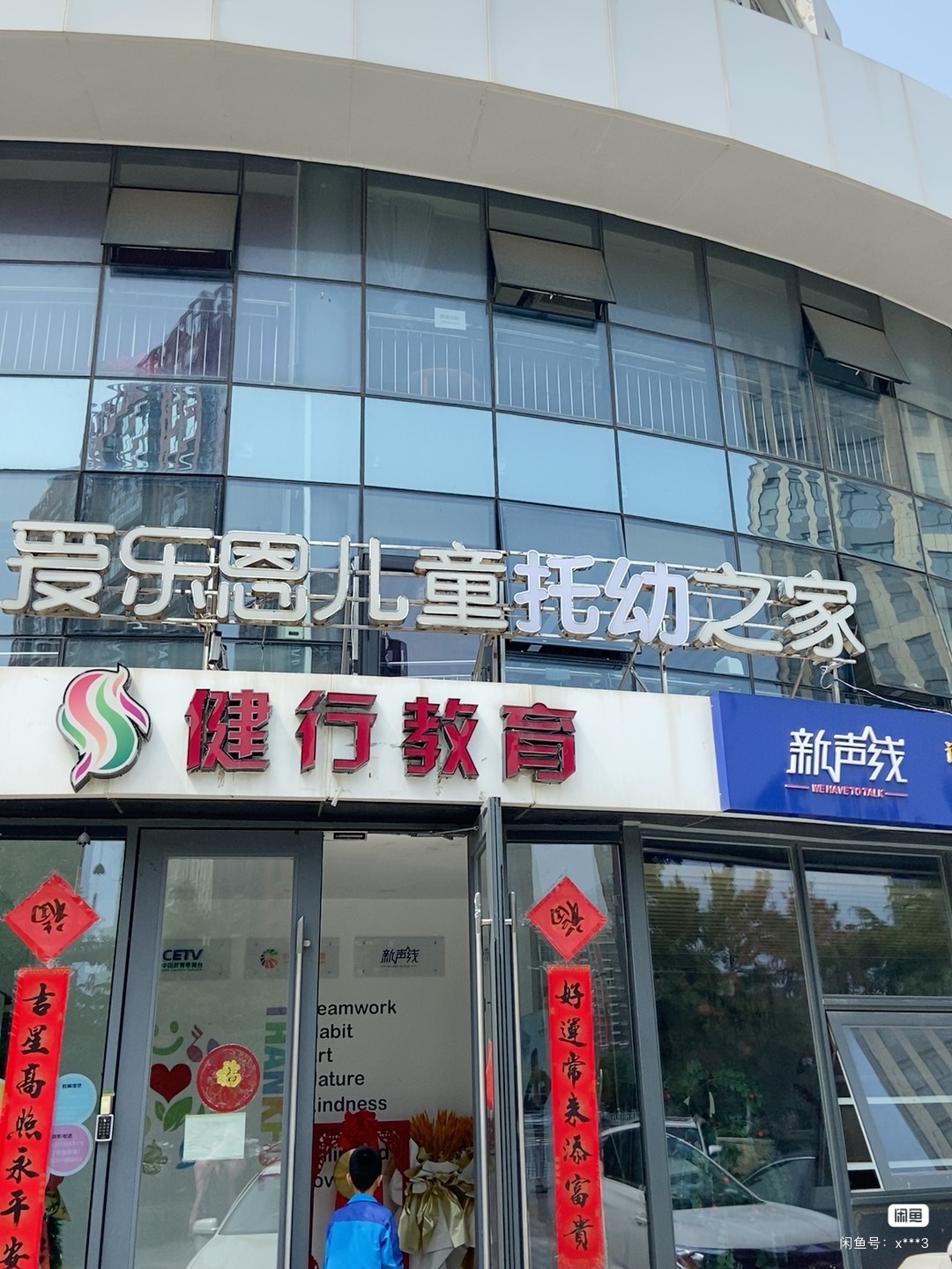 健行课程转让