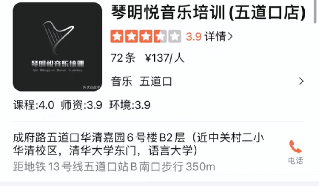 琴明悦音乐培训课程转让