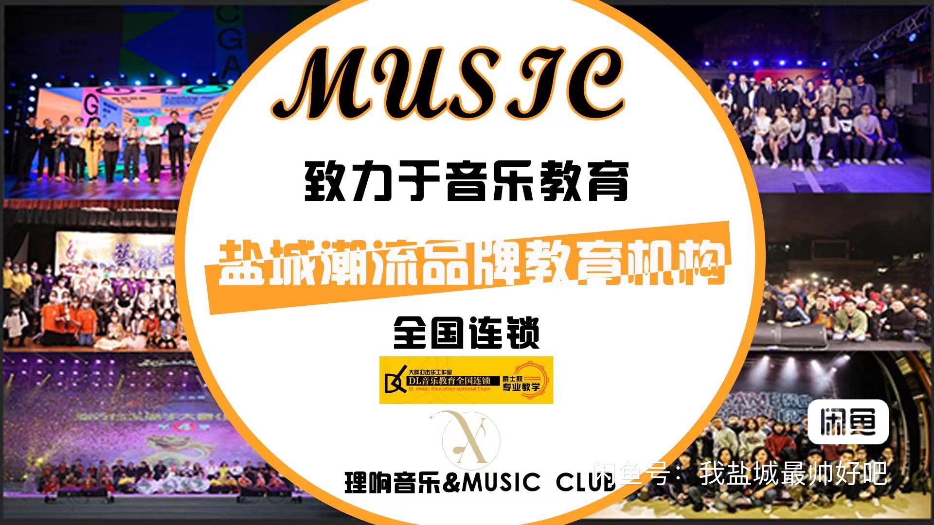 理想音乐课程转让