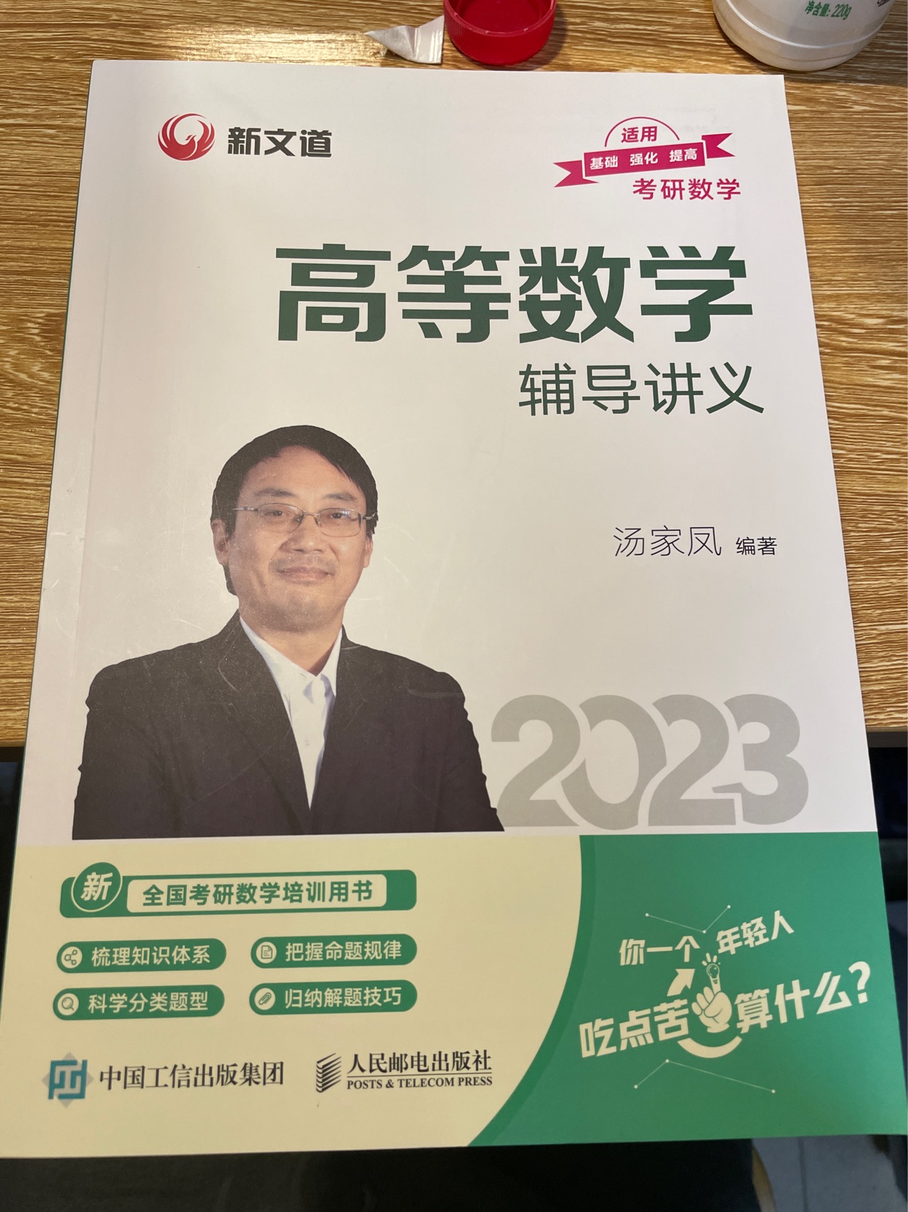 2023考研数学全程班课程转让