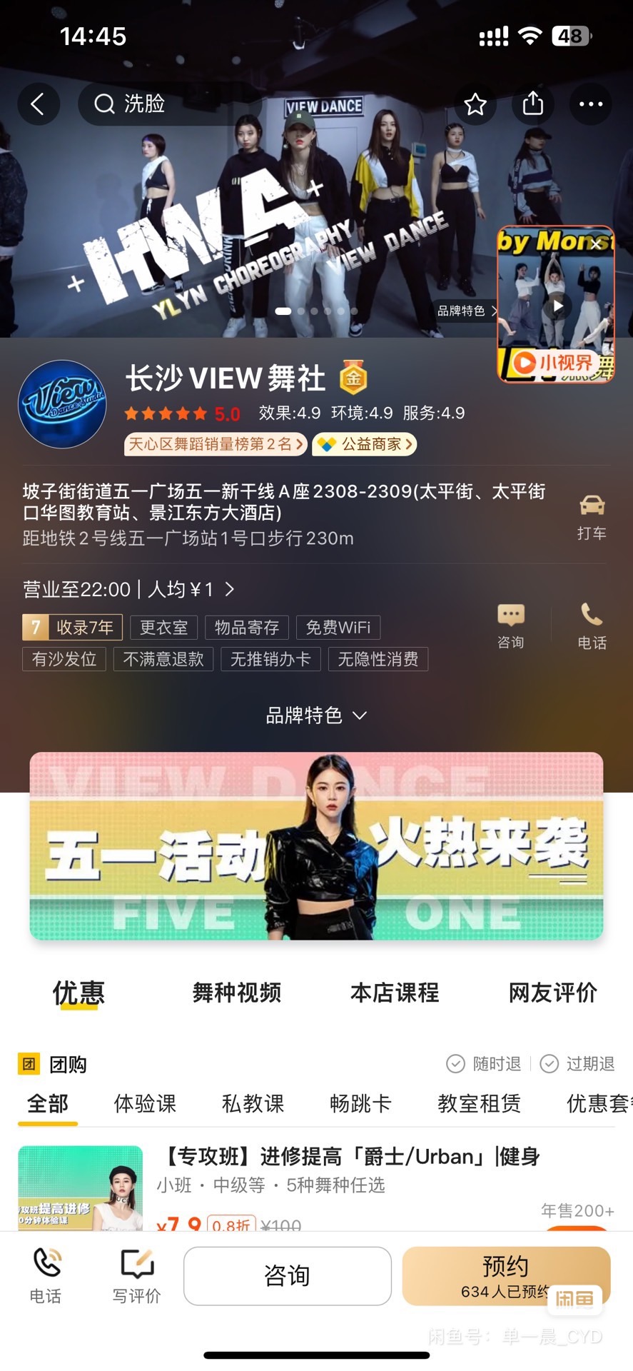 VIEW舞蹈课程转让