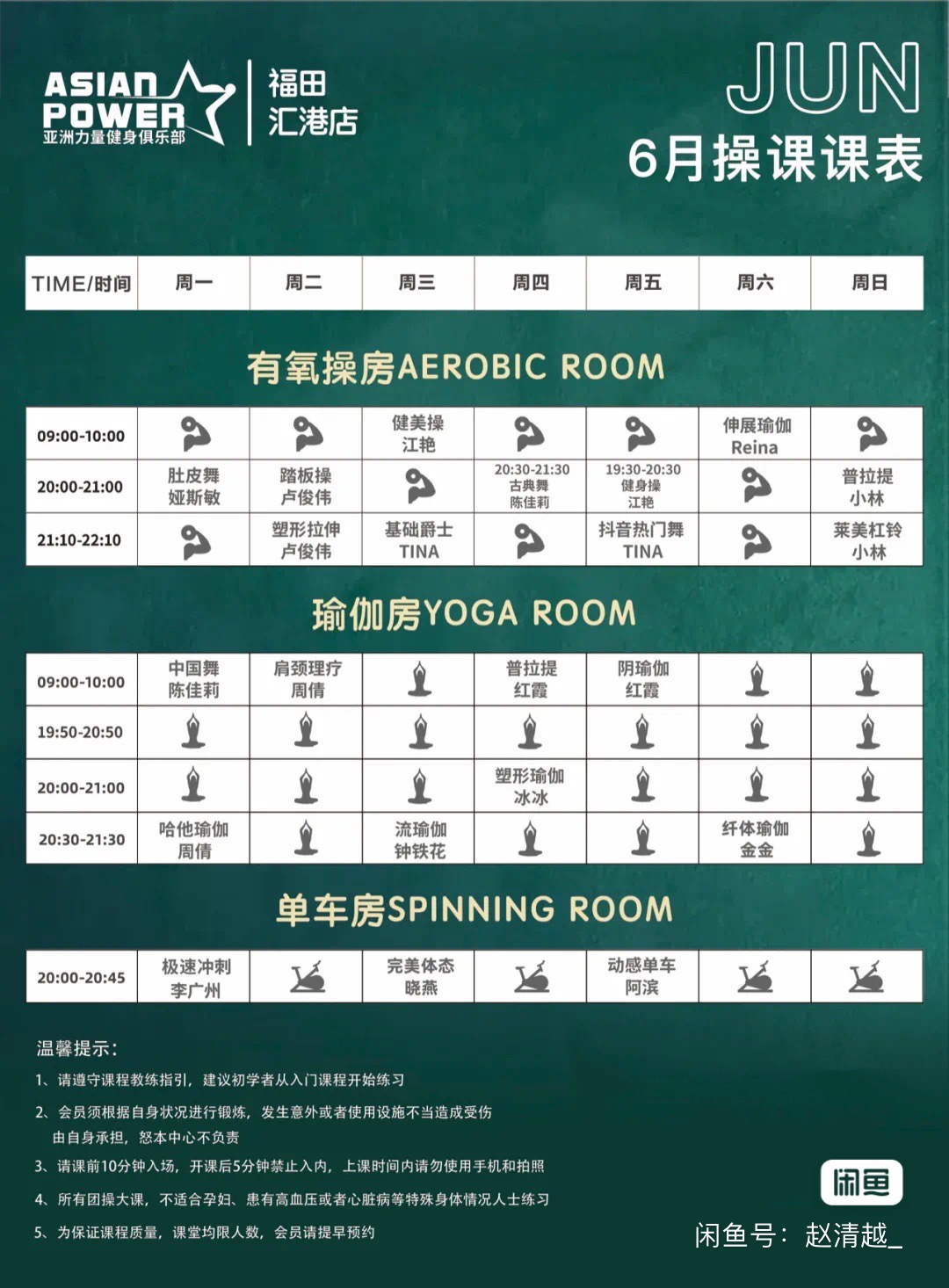 亚洲力量课程转让