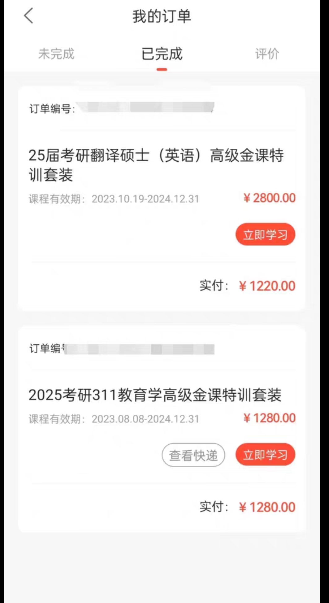 考研课程课程转让