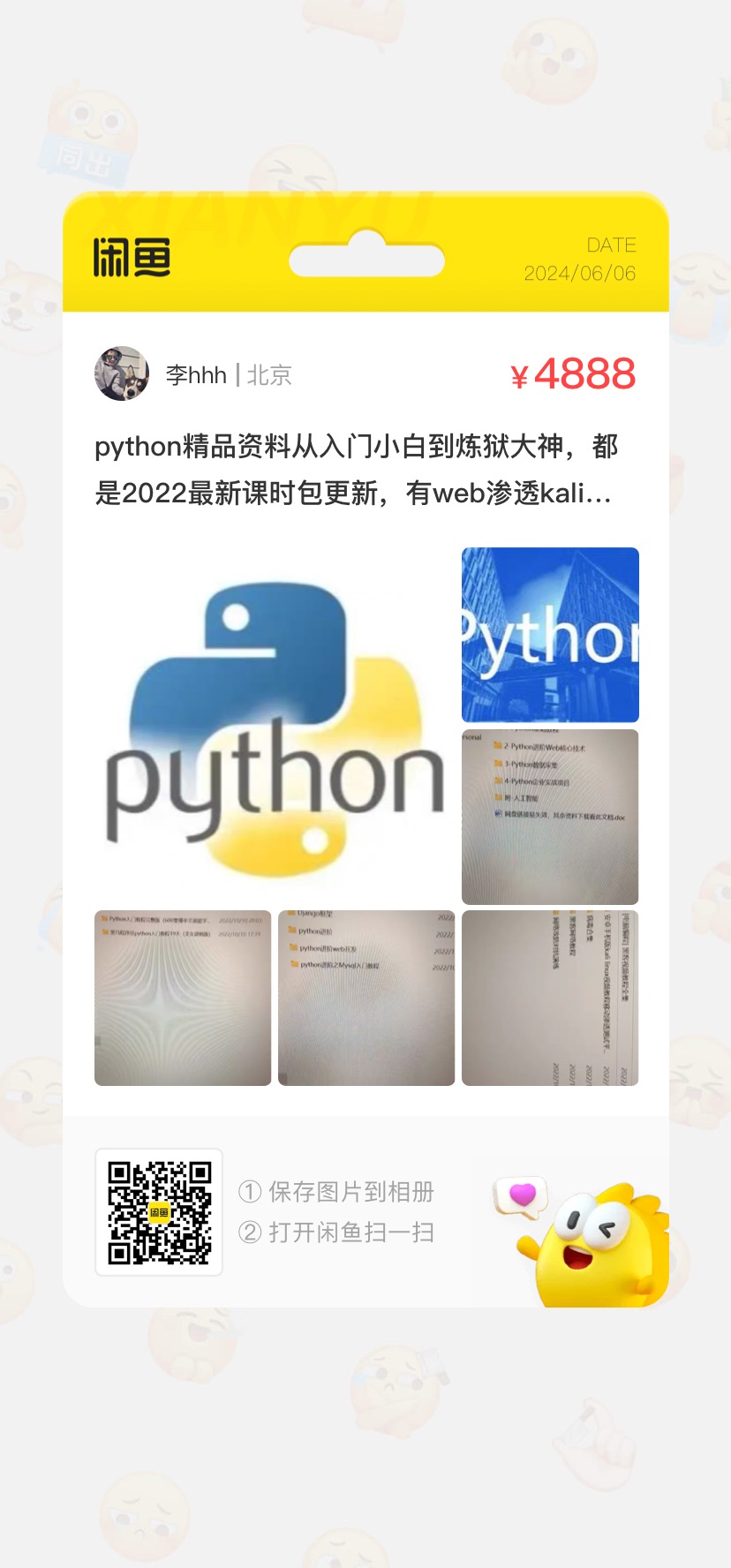 python开发课程课程转让