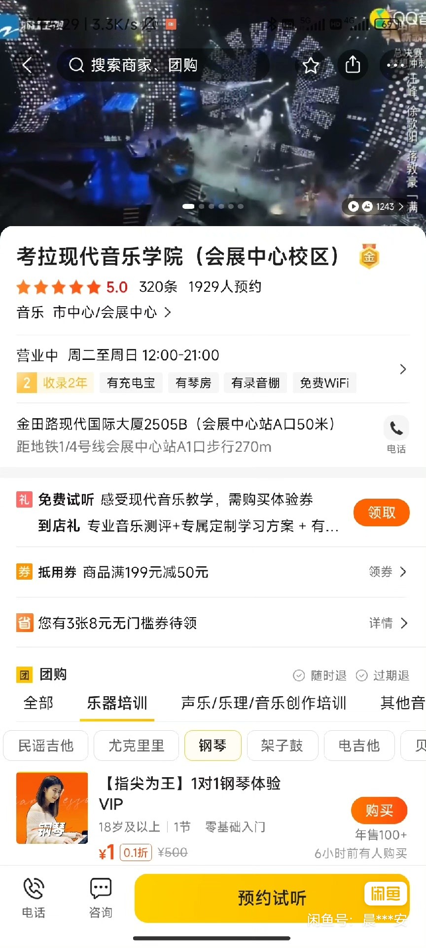 考拉钢琴课课程转让