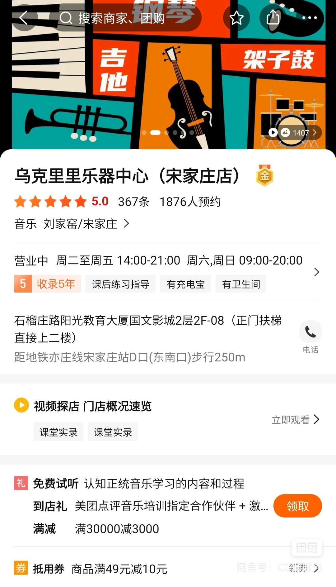 乌乐里里乐器中心课程转让