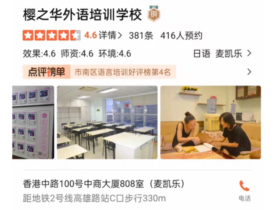 樱之华外语培训学校课程转让