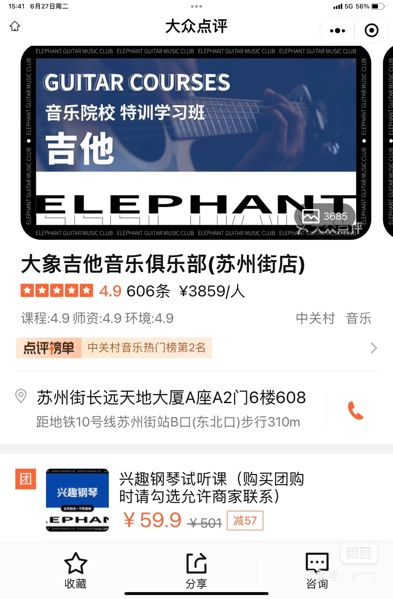 大象吉他课程转让