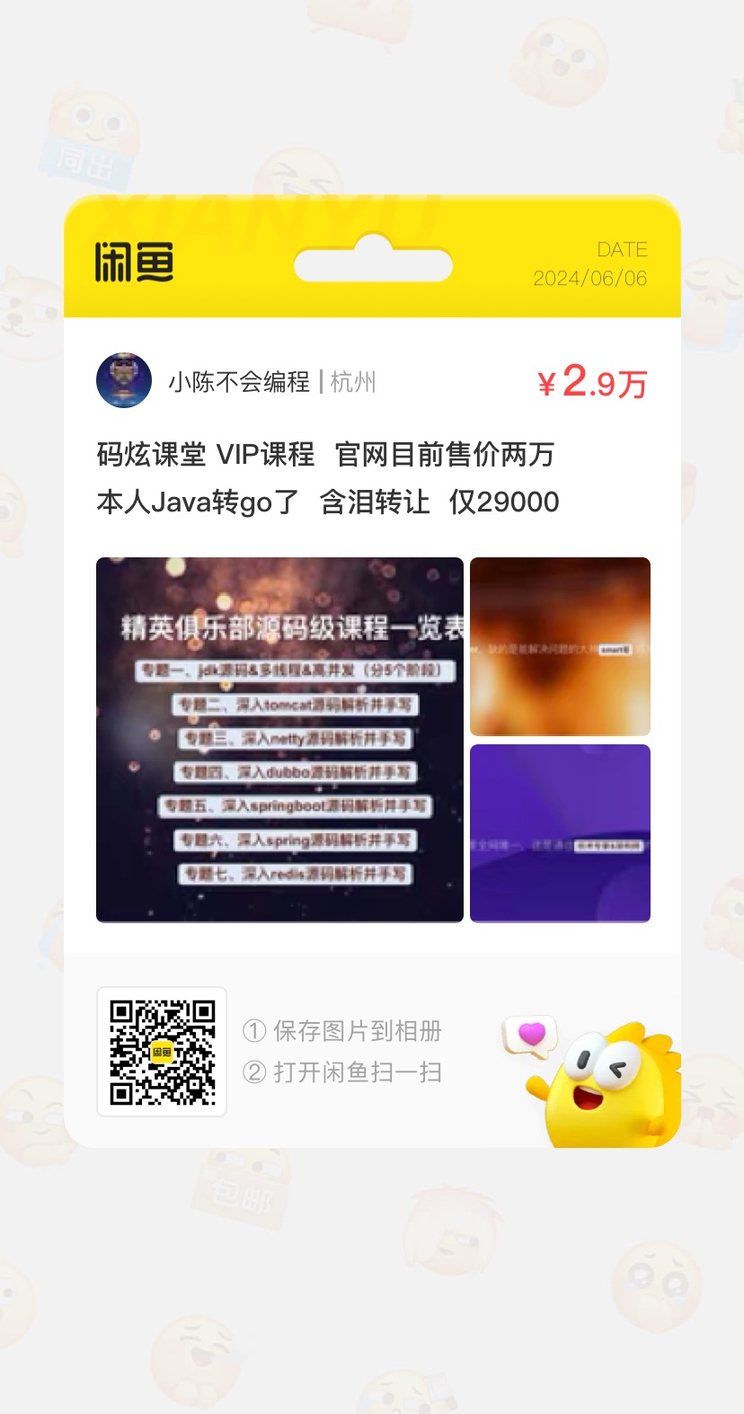码炫课堂课程转让