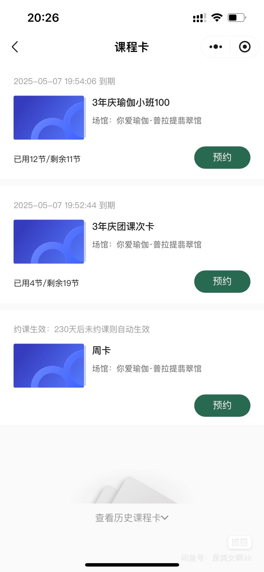 你爱瑜伽课程转让