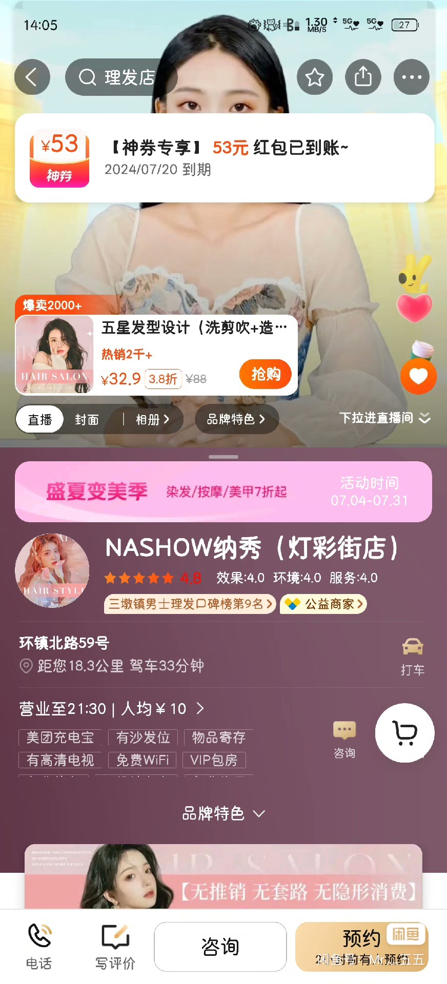 NASHOW纳秀课程转让