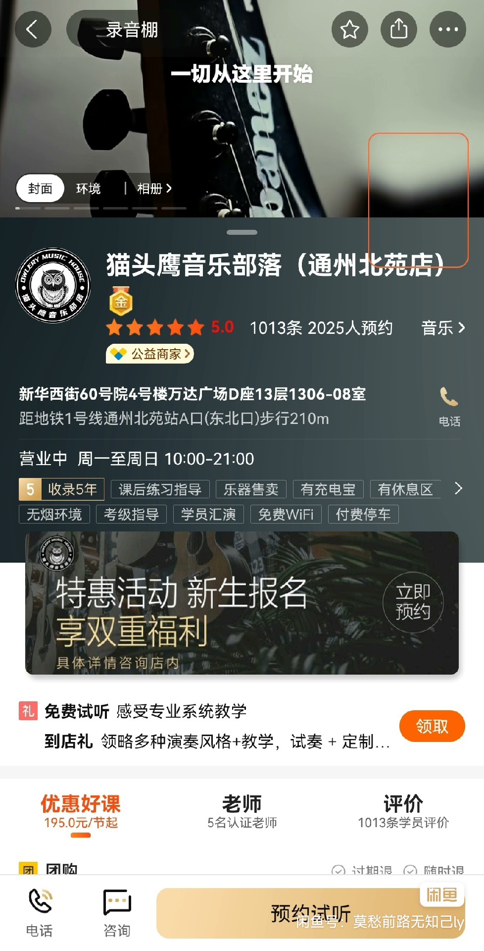 猫头鹰音乐课程转让