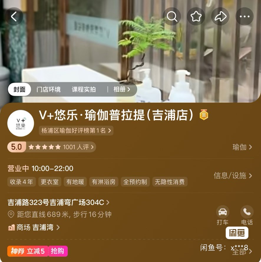 V➕悠乐瑜伽课程转让