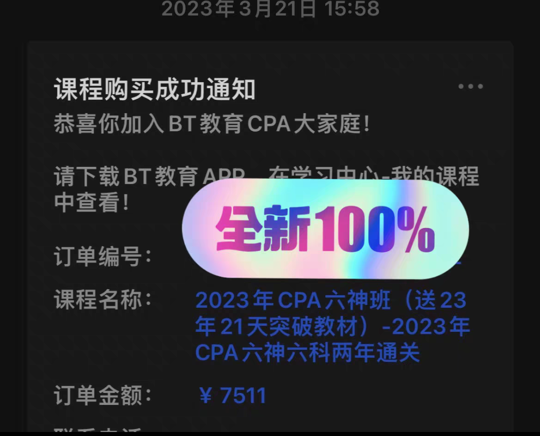 BT教育课程转让