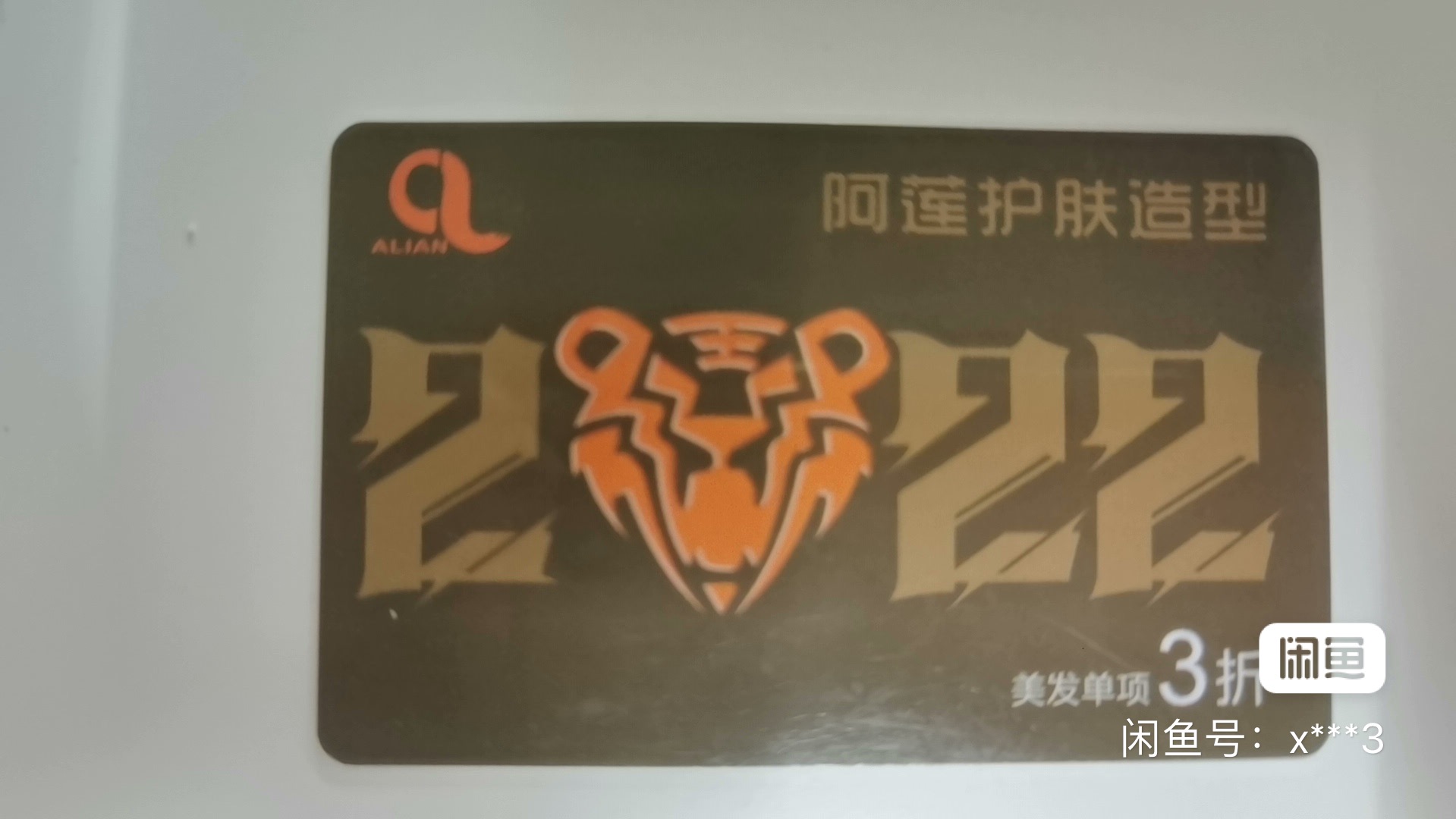 阿莲护肤造型课程转让