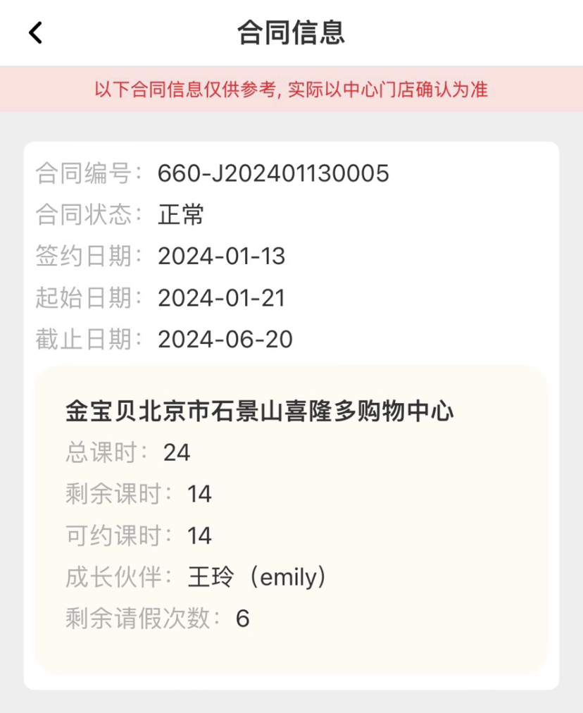 金宝贝课程转让