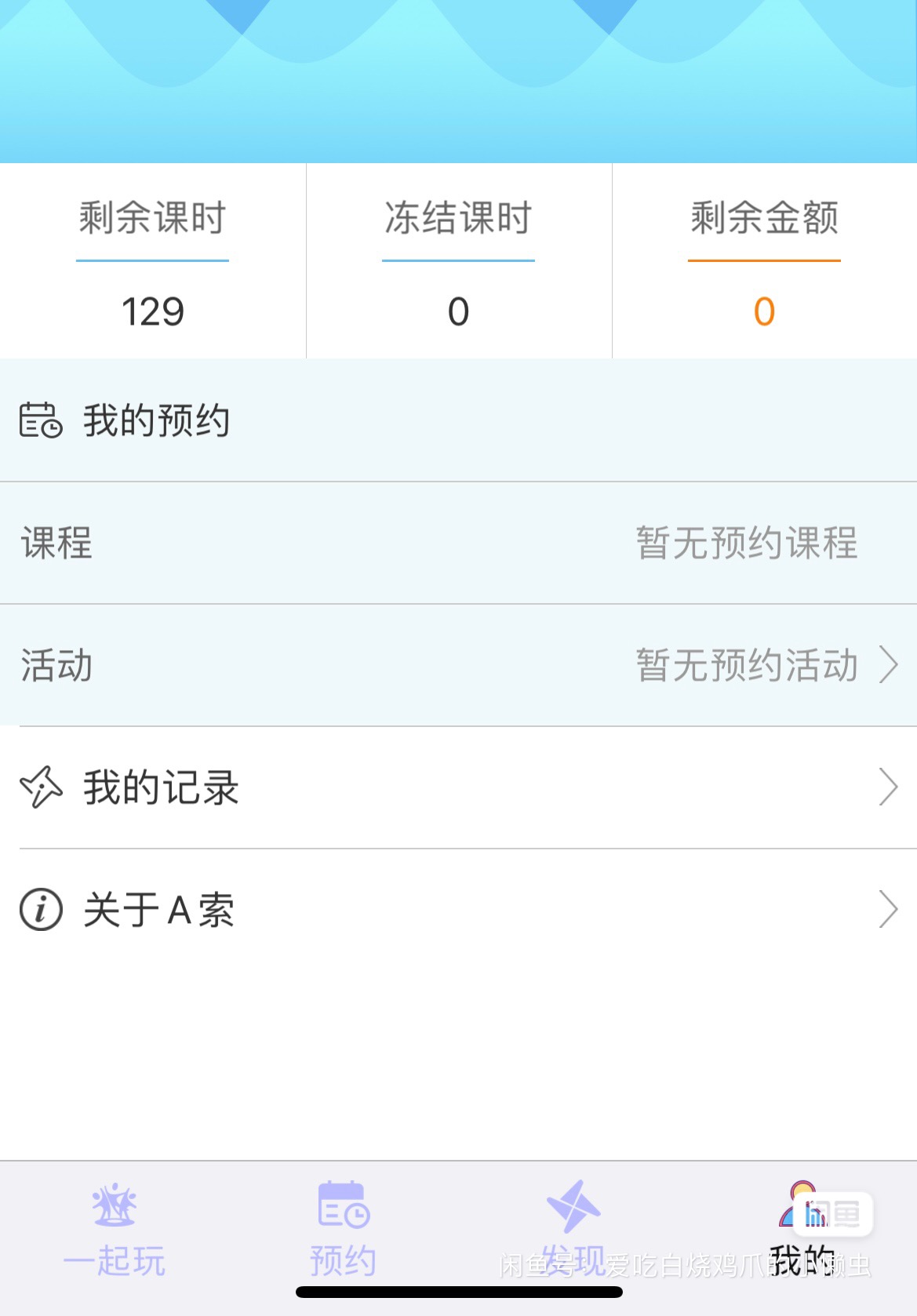 A索早教课程转让