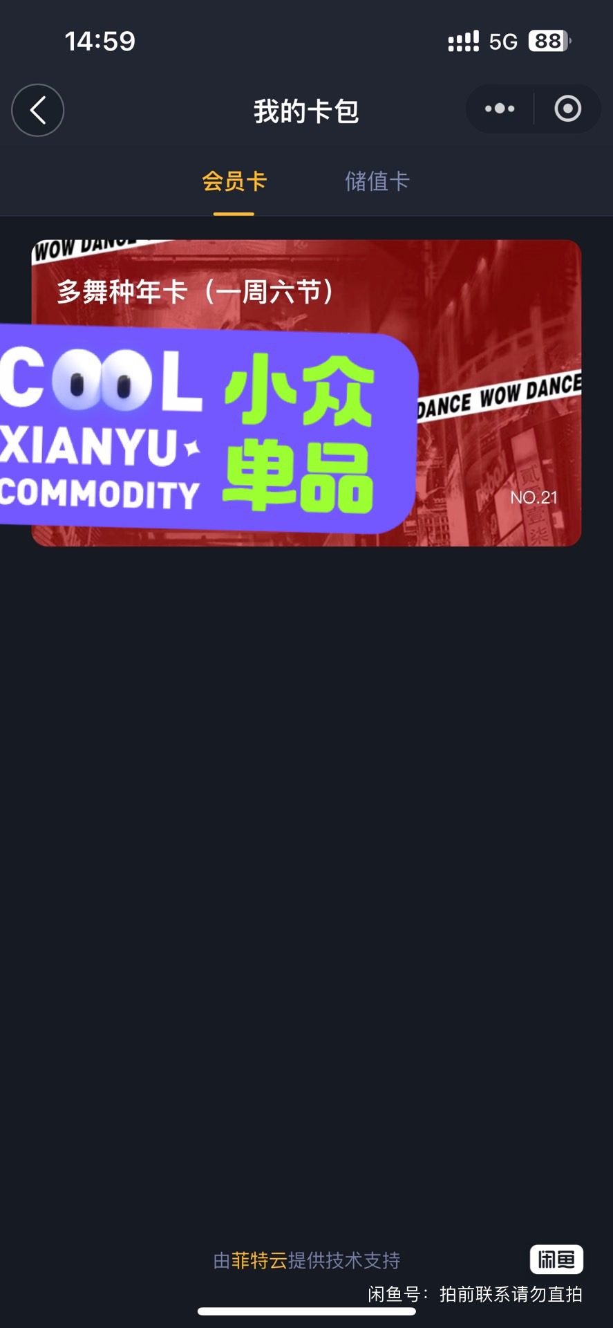 我舞空间课程转让